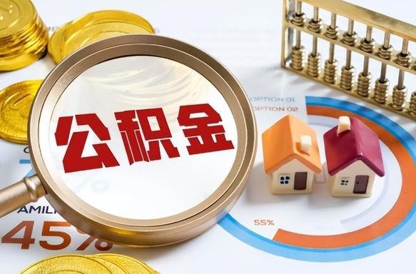 果洛商业性住房可以提取公积金吗（商业房可以提取住房公积金吗）